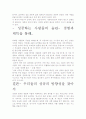 성공하는 사람들의 7가지 습관 서평, 독후감 7페이지
