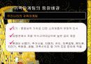 귀족마케팅(레포트) 6페이지