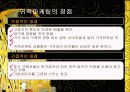 귀족마케팅(레포트) 9페이지