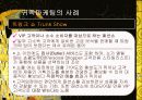 귀족마케팅(레포트) 15페이지