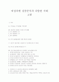 [여성차별]여성차별 심층분석과 다양한 사례 고찰(여성운동, 여성차별, 여성정책, 여성위치변화, 남녀고용평등법, 성차별, 외국 성차별 분쟁조정기구, 면접 여성차별 사례, 성차별에 관한 속담,격언 사례) 1페이지