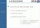 인터넷쇼핑몰 사업계획서-캐릭터의류쇼핑몰(레포트) 23페이지