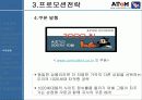 인터넷쇼핑몰 사업계획서-캐릭터의류쇼핑몰(레포트) 25페이지