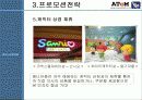 인터넷쇼핑몰 사업계획서-캐릭터의류쇼핑몰(레포트) 27페이지