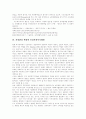 [사회복지]사회복지의 현황과 전망 분석(사회복지의 정의, 사회발전안전망, 민간사회복지체계, 사회복지관, 사회복지운동, 사회복지시설개방화의 내용, 지역사회복지 발전과정, 향후 사회복지의 전망) 6페이지