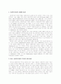 [사회복지]사회복지의 현황과 전망 분석(사회복지의 정의, 사회발전안전망, 민간사회복지체계, 사회복지관, 사회복지운동, 사회복지시설개방화의 내용, 지역사회복지 발전과정, 향후 사회복지의 전망) 8페이지