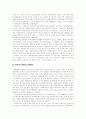 [사회복지]사회복지의 현황과 전망 분석(사회복지의 정의, 사회발전안전망, 민간사회복지체계, 사회복지관, 사회복지운동, 사회복지시설개방화의 내용, 지역사회복지 발전과정, 향후 사회복지의 전망) 10페이지