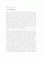 [사회복지]사회복지의 현황과 전망 분석(사회복지의 정의, 사회발전안전망, 민간사회복지체계, 사회복지관, 사회복지운동, 사회복지시설개방화의 내용, 지역사회복지 발전과정, 향후 사회복지의 전망) 11페이지