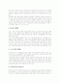 [사회복지]사회복지의 현황과 전망 분석(사회복지의 정의, 사회발전안전망, 민간사회복지체계, 사회복지관, 사회복지운동, 사회복지시설개방화의 내용, 지역사회복지 발전과정, 향후 사회복지의 전망) 14페이지
