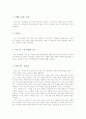［마케팅사례］(주)쌈지 3페이지