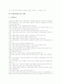 [기업의 사회적 책임][기업윤리경영]기업의 사회적 책임과 기업윤리경영 성공 사례 분석(기업은 사회적 책임을 져야 하는가, 기업윤리활동 동향, 기업윤리와 사회적 책임 사례, 기업윤리경영 성공 사례) 7페이지