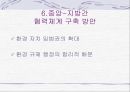 지방자치와 환경행정 12페이지