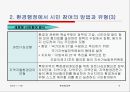 환경행정과 시민참여(발표자료) 8페이지