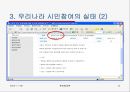 환경행정과 시민참여(발표자료) 10페이지