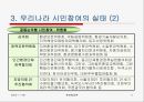 환경행정과 시민참여(발표자료) 11페이지