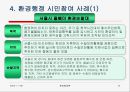환경행정과 시민참여(발표자료) 16페이지
