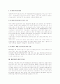[사회복지환경][사회복지][정보기술][사회복지정책][사회복지서비스][사회복지체계]정보기술의 발전에 따른 사회복지환경의 변화와 정부, 민간의 사회복지 역할 분담 및 향후 과제 분석(사회복지, 사회복지정책) 5페이지