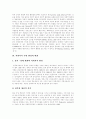 [사회복지환경][사회복지][정보기술][사회복지정책][사회복지서비스][사회복지체계]정보기술의 발전에 따른 사회복지환경의 변화와 정부, 민간의 사회복지 역할 분담 및 향후 과제 분석(사회복지, 사회복지정책) 6페이지