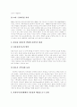 [사회복지환경][사회복지][정보기술][사회복지정책][사회복지서비스][사회복지체계]정보기술의 발전에 따른 사회복지환경의 변화와 정부, 민간의 사회복지 역할 분담 및 향후 과제 분석(사회복지, 사회복지정책) 9페이지