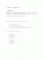 돌담에 속삭이는 햇발 교과교육 론 , 교안 13페이지
