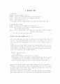 화용론의 정의 상황맥락의 의미 및 원리 2페이지