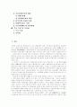 [중앙은행][한국은행]중앙은행과 한국은행의 특징과 시사점(중앙은행의 역사적 배경, 중앙은행의 주요 기능(한국은행의 경우), 은행감독, 은행의 채권시장안정기금 출자관련 한국은행의 유동성 지원) 2페이지