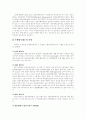 [중앙은행][한국은행]중앙은행과 한국은행의 특징과 시사점(중앙은행의 역사적 배경, 중앙은행의 주요 기능(한국은행의 경우), 은행감독, 은행의 채권시장안정기금 출자관련 한국은행의 유동성 지원) 6페이지