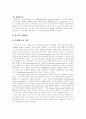 [중앙은행][한국은행]중앙은행과 한국은행의 특징과 시사점(중앙은행의 역사적 배경, 중앙은행의 주요 기능(한국은행의 경우), 은행감독, 은행의 채권시장안정기금 출자관련 한국은행의 유동성 지원) 9페이지