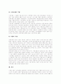 [행정서비스][행정정보화][행정개혁][전자정부]해외 행정서비스 사례를 통해 본 행정정보화와 전자정부 및 행정개혁 과제 분석(정보화된 미래행정의 실천적 모습, 행정개혁의 방법과 역량강화, 행정, 행정정보화) 20페이지