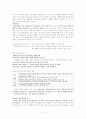 감정이입적 역사 이해 2페이지