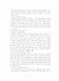 직무급 제도의 정의와 적용방법, 장단점, 국내 기업의 문제점, 기대효과 및 직무급 도입 사례 4페이지
