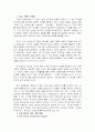 (CDP)삼성물산의 경력개발시스템을 살펴보고 문제점과 발전방향을 제시하여보자 3페이지