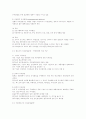 관리회계원리 - 경영자의 의사결정 범주와 유형별로 필요한 관리회계정보 3페이지