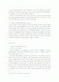 승진관리의 중요성, 승진의 기준, 형태, 승진제도, 방향 등 승진에 대한 모든 것 2페이지