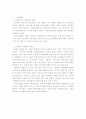 승진관리의 중요성, 승진의 기준, 형태, 승진제도, 방향 등 승진에 대한 모든 것 8페이지
