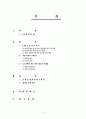 [인사관리] CJ의 후생복지제도에 대한 완전 분석과 실태 및 문제점에 대한 개선방안 제시 2페이지