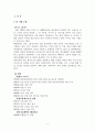 [인사관리] CJ의 후생복지제도에 대한 완전 분석과 실태 및 문제점에 대한 개선방안 제시 3페이지