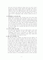 [인사관리] CJ의 후생복지제도에 대한 완전 분석과 실태 및 문제점에 대한 개선방안 제시 6페이지
