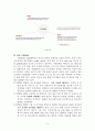 [인사관리] CJ의 후생복지제도에 대한 완전 분석과 실태 및 문제점에 대한 개선방안 제시 8페이지