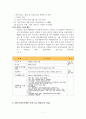 [인사관리] CJ의 후생복지제도에 대한 완전 분석과 실태 및 문제점에 대한 개선방안 제시 11페이지