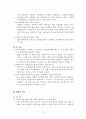 [인사관리] CJ의 후생복지제도에 대한 완전 분석과 실태 및 문제점에 대한 개선방안 제시 13페이지