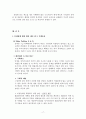 [인사관리] CJ의 후생복지제도에 대한 완전 분석과 실태 및 문제점에 대한 개선방안 제시 17페이지