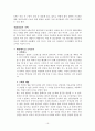 [인사관리] CJ의 후생복지제도에 대한 완전 분석과 실태 및 문제점에 대한 개선방안 제시 19페이지