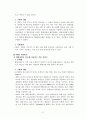 [인사관리] CJ의 후생복지제도에 대한 완전 분석과 실태 및 문제점에 대한 개선방안 제시 21페이지