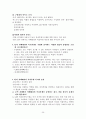 [인사관리] CJ의 후생복지제도에 대한 완전 분석과 실태 및 문제점에 대한 개선방안 제시 26페이지