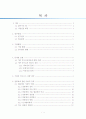 인사관리 성공 사례 - 세계 3대 조명업체인 (주)오스람코리아의 비즈니스 전략과 연계된 차별화된 HR 전략 2페이지