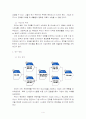 인사관리 성공 사례 - 세계 3대 조명업체인 (주)오스람코리아의 비즈니스 전략과 연계된 차별화된 HR 전략 5페이지