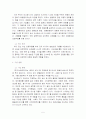인사관리 성공 사례 - 세계 3대 조명업체인 (주)오스람코리아의 비즈니스 전략과 연계된 차별화된 HR 전략 6페이지