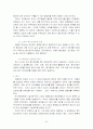 인사관리 성공 사례 - 세계 3대 조명업체인 (주)오스람코리아의 비즈니스 전략과 연계된 차별화된 HR 전략 21페이지