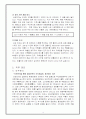 삼성전자 인사관리 사례를 통해 본 인사관리의 현황 및 발전 분석 고찰 11페이지
